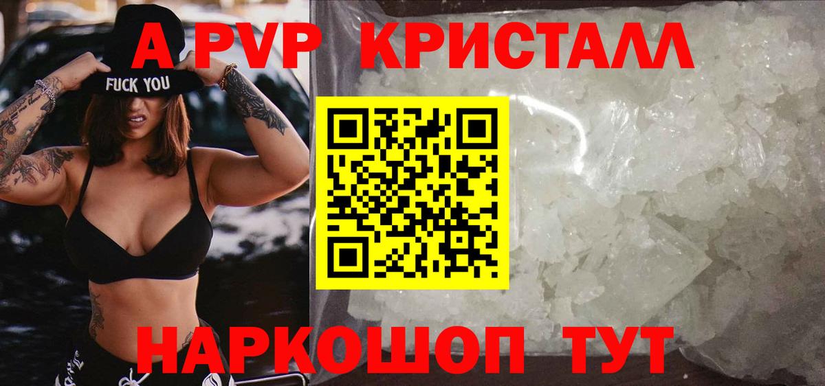 A PVP  закладка  Вход с VPN  Рассказово  Alpha PVP кристаллы  А ПВП СК 