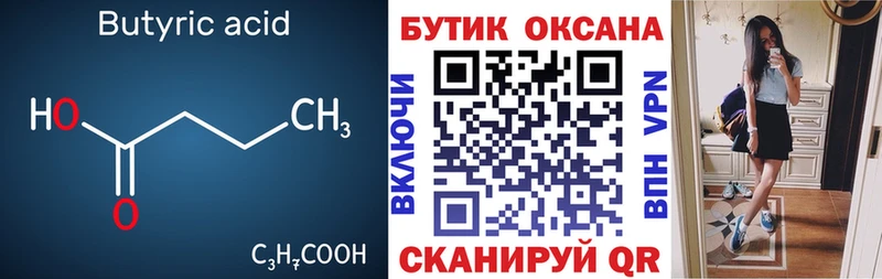 купить  сайты  Рассказово  Бутират BDO 33% 