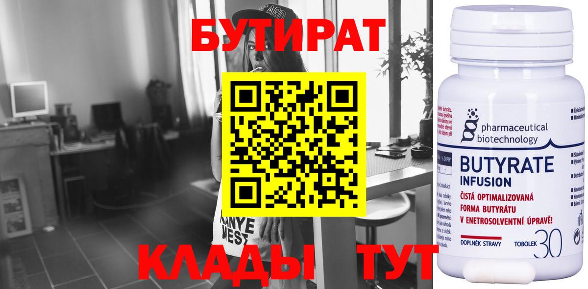 БУТИРАТ вода  Вход с VPN  Рассказово 