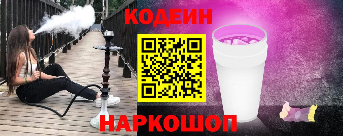 Кодеин Purple Drank Рассказово