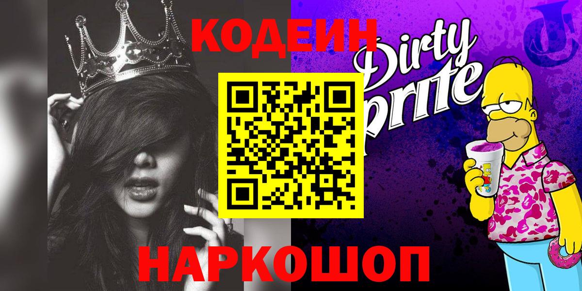 Рассказово  Кодеиновый сироп Lean напиток Lean (лин)  Вход с VPN 