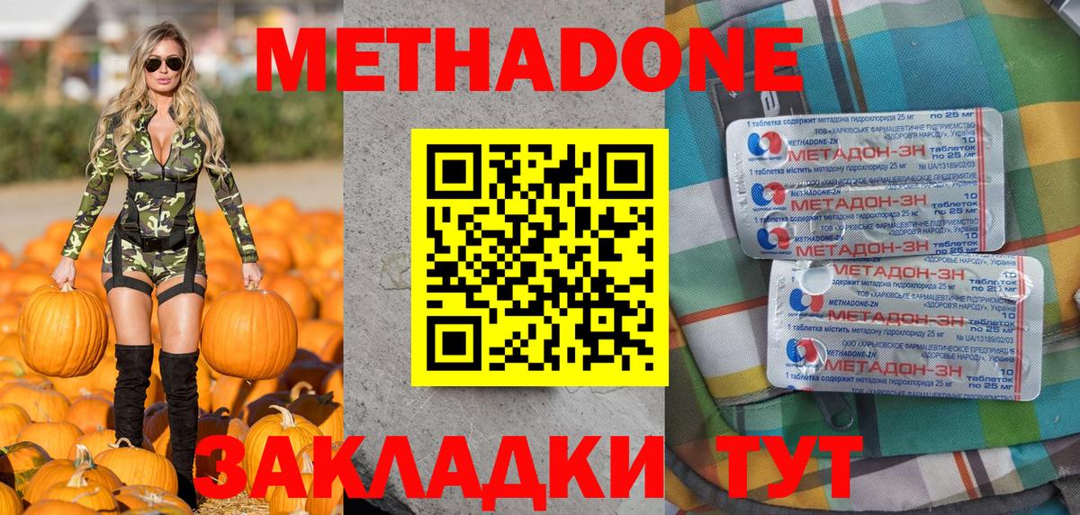 Метадон methadone  гидра ссылки  Вход с VPN  Рассказово  Метадон кристалл 