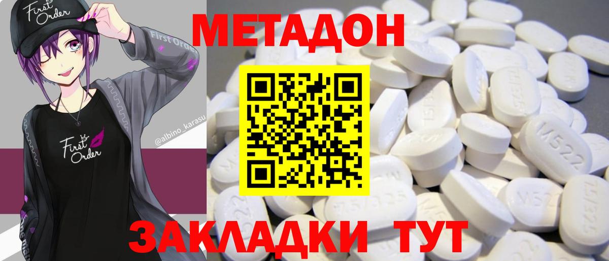 Метадон кристалл Рассказово